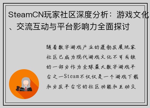 SteamCN玩家社区深度分析：游戏文化、交流互动与平台影响力全面探讨