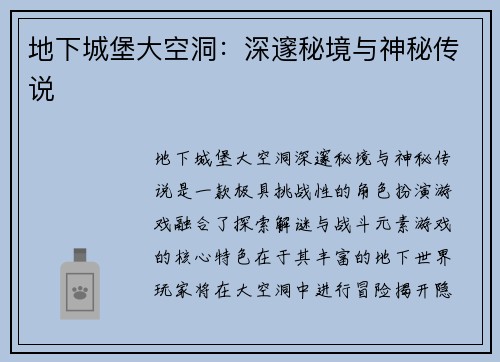 地下城堡大空洞：深邃秘境与神秘传说