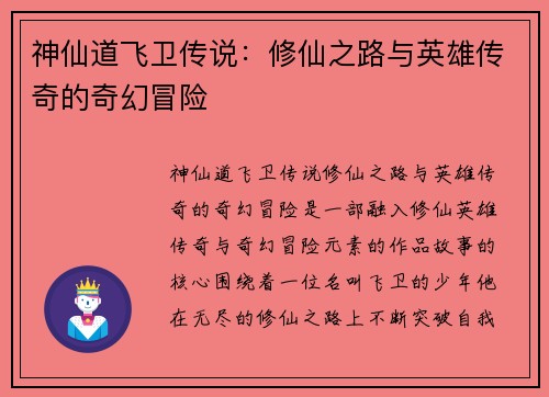神仙道飞卫传说：修仙之路与英雄传奇的奇幻冒险
