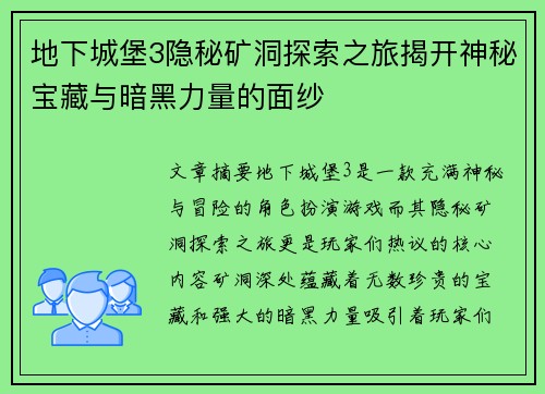 地下城堡3隐秘矿洞探索之旅揭开神秘宝藏与暗黑力量的面纱