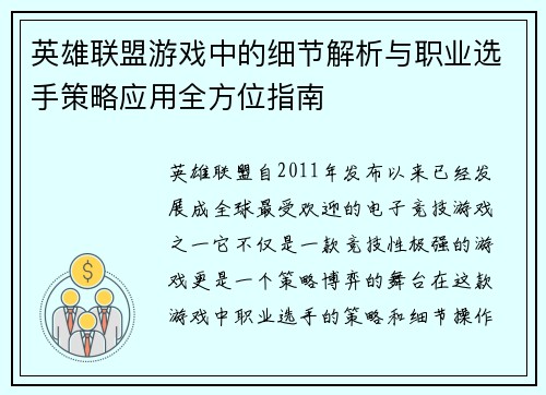 英雄联盟游戏中的细节解析与职业选手策略应用全方位指南