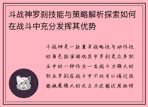 斗战神罗刹技能与策略解析探索如何在战斗中充分发挥其优势