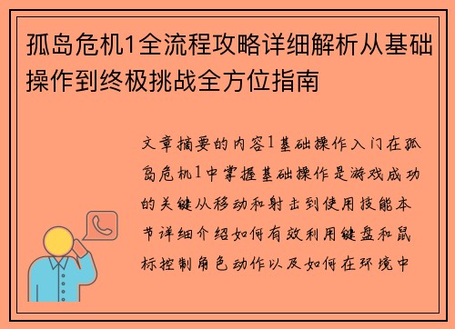 孤岛危机1全流程攻略详细解析从基础操作到终极挑战全方位指南