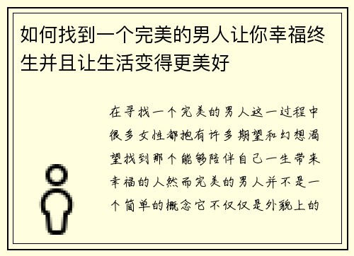 如何找到一个完美的男人让你幸福终生并且让生活变得更美好